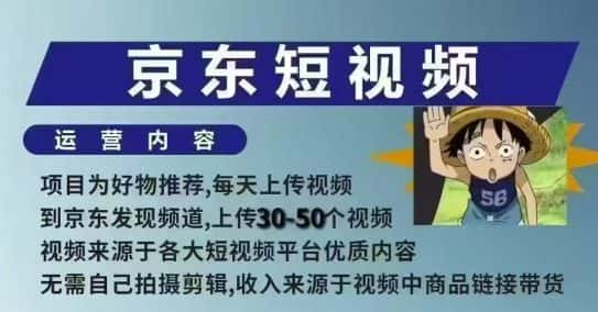 京东短视频带货课，无需自己拍摄剪辑，保姆式教学，两天快速上手-优优云创