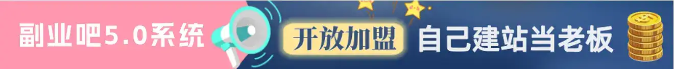 副业吧-网创副业交流-提供最新副业项目资源的网站