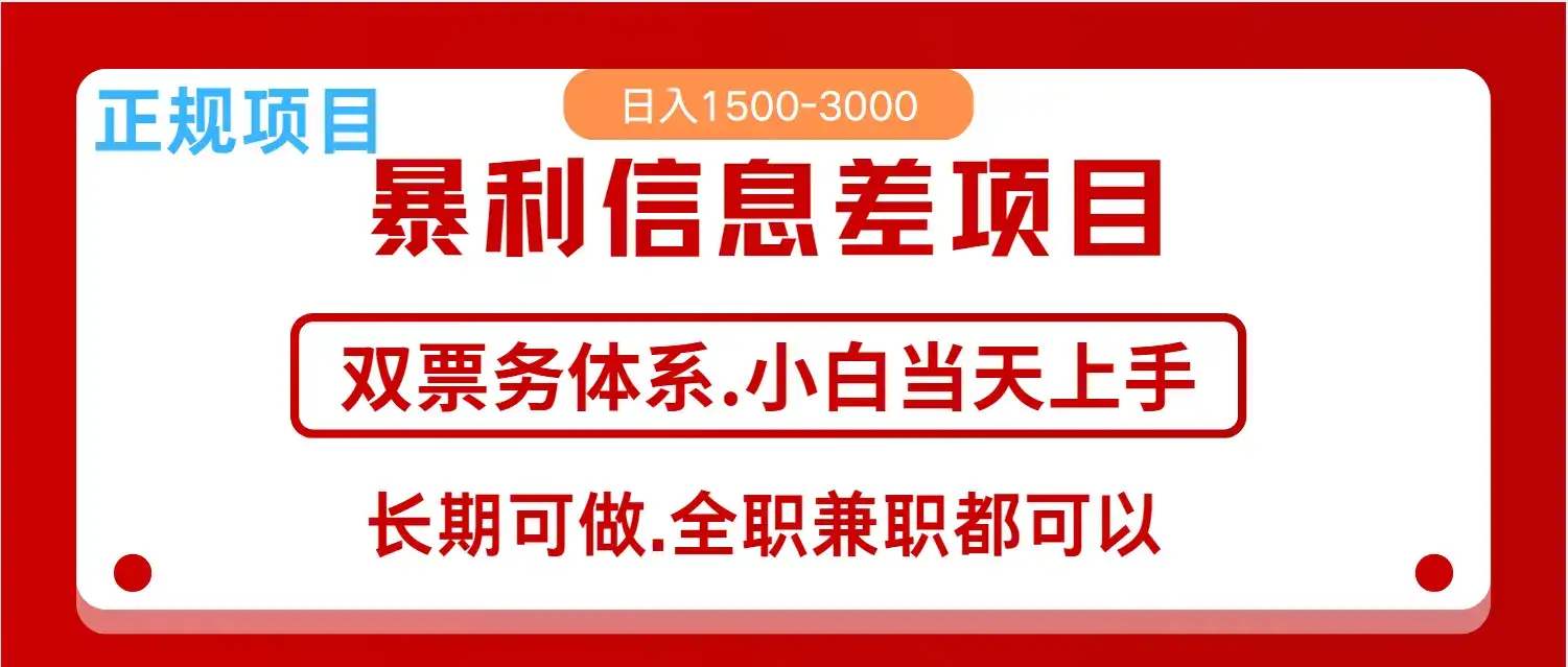 全年风口红利项目 日入2000+ 新人当天上手见收益 长期稳定-副业吧