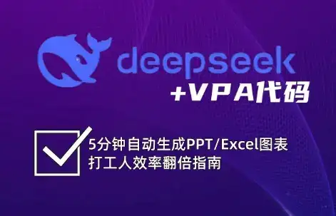 DeepSeek从入门到精通：解锁Excel和VBA高效办公新技能-副业吧