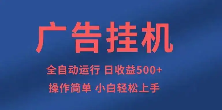 知识分享，全自动500+项目：可批量操作，小白轻松上手。-副业吧