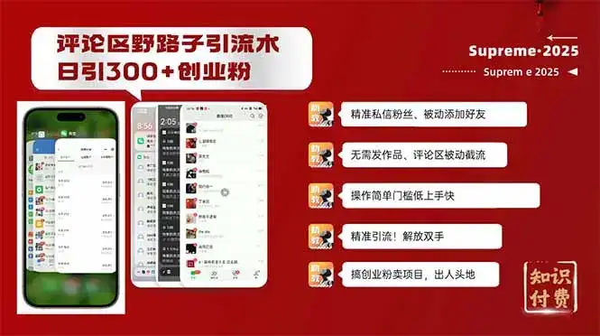 评论区野路子截流创业粉新方法，日被动加300+创业粉，精准引流被动添加…-优优云创