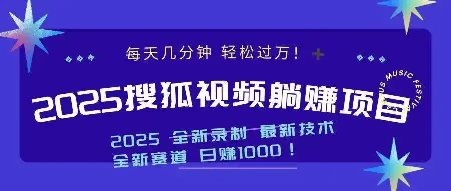 2025最新看视频躺赚收益项目 日赚1000-副业吧