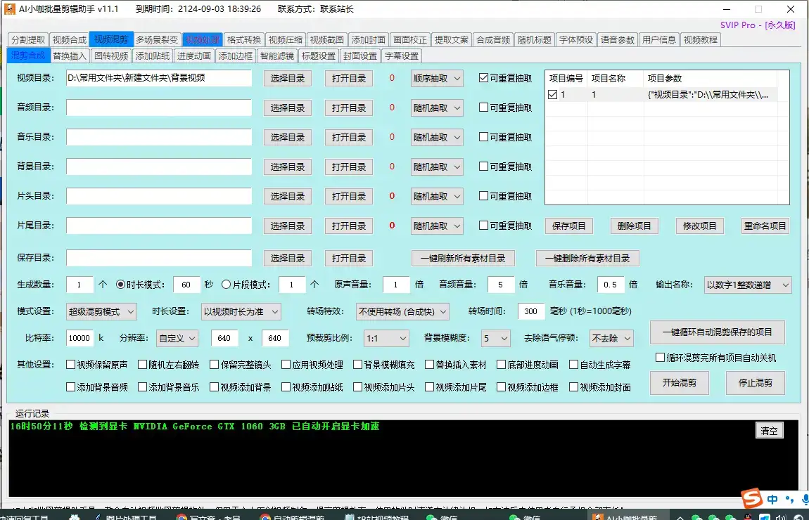【自动剪辑混剪左右分屏电商带货视频】一键过原创，推荐流量，爆款视频免费制作！-创业猫