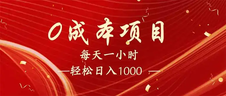 每天一小时，轻松到手1000，新手必学，可兼职可全职。-优优云创
