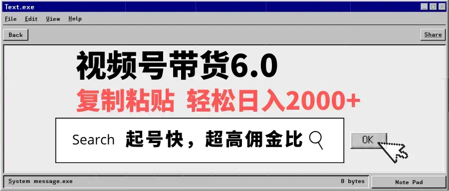 视频号带货6.0，轻松日入2000+，起号快，复制粘贴即可，超高佣金比-副业吧