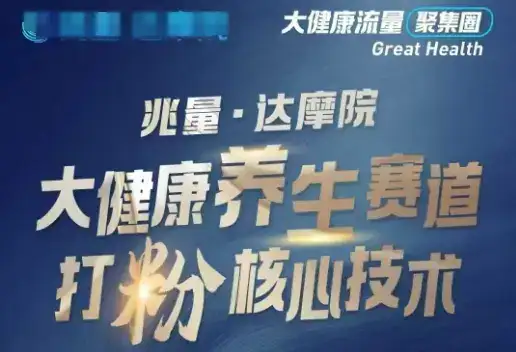 大健康打粉引流，大健康养生赛道暴利打粉新玩法-优优云创