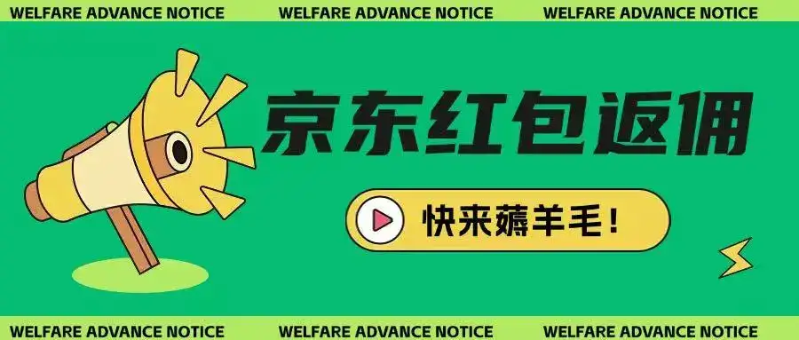 京东新用户拉新项目，拆解纯白嫖项目，玩法简单-优优云创