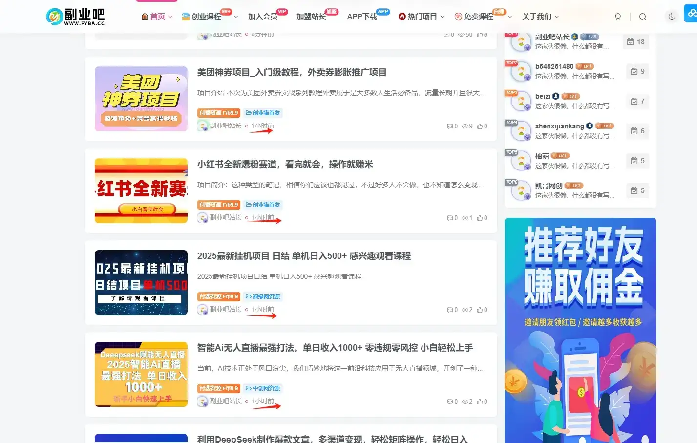 图片[2]-副业吧站长加盟计划-副业吧