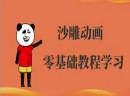 沙雕动画制作课程-沙雕人物动画教程-优优云创