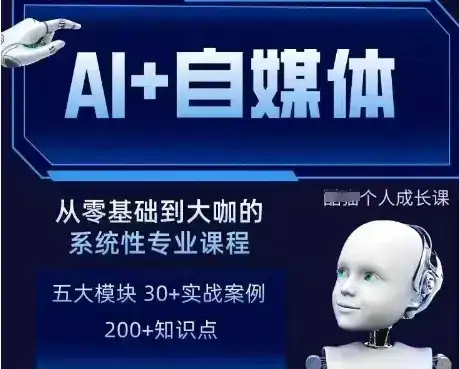 AI+自媒体+RPA变现训练营，写作变现+AI使用+SEO+多平台运营+RPA自动化-优优云创