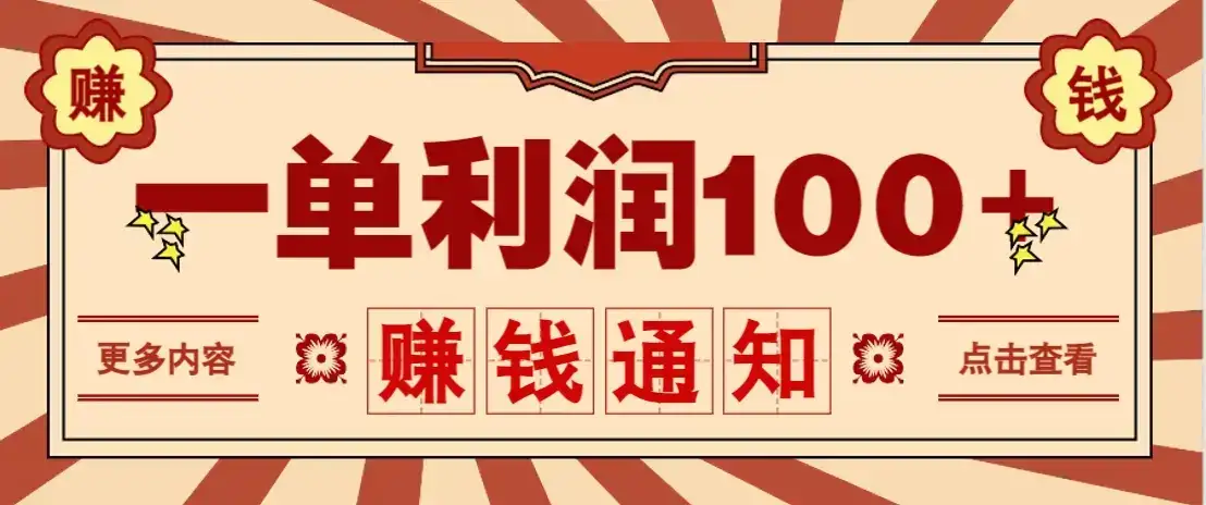 零成本正规项目，一单利润100+，轻松月入过万！人人可做(技术+正规渠道)-优优云创