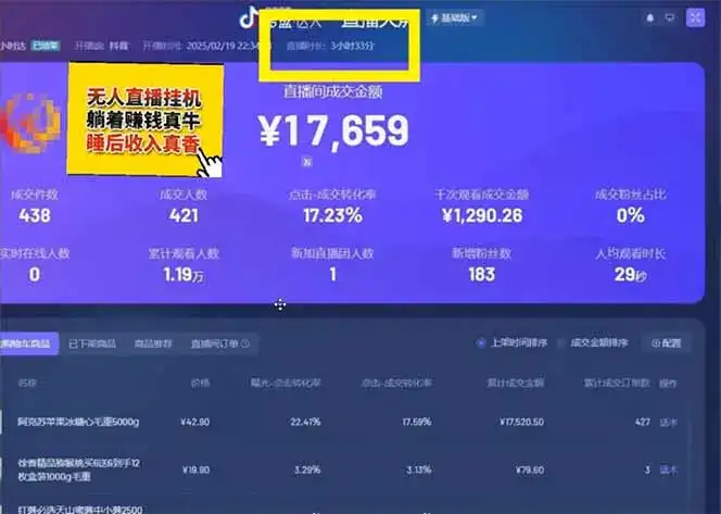 图片[2]-日赚6000+！抖音小时达Ai无人直播躺赚新风口，0门槛吃官方亿级流量！-优优云创