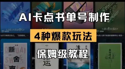 AI卡点书单视频制作，4种爆款书单号玩法，保姆级教程-副业吧