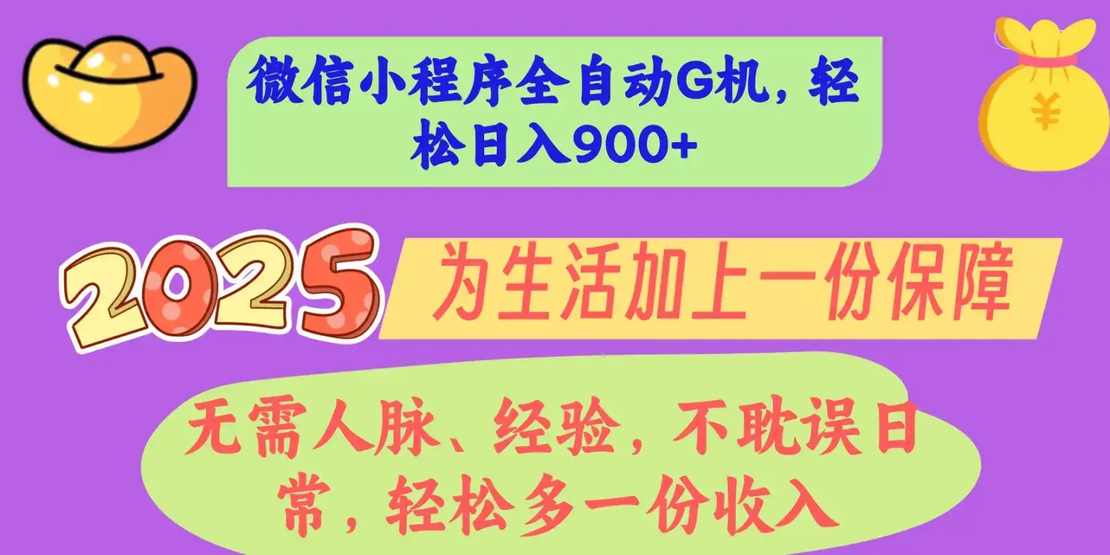 普通人的逆袭神器——小程序挂机-优优云创