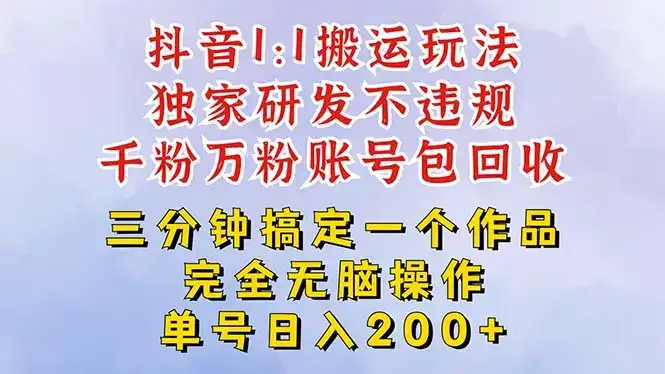2025抖音无脑纯搬运玩法，单号日赚300+-优优云创