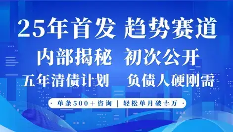2025年首次公开，真正的事业型赛道，客咨不断，单月轻松破W-副业吧