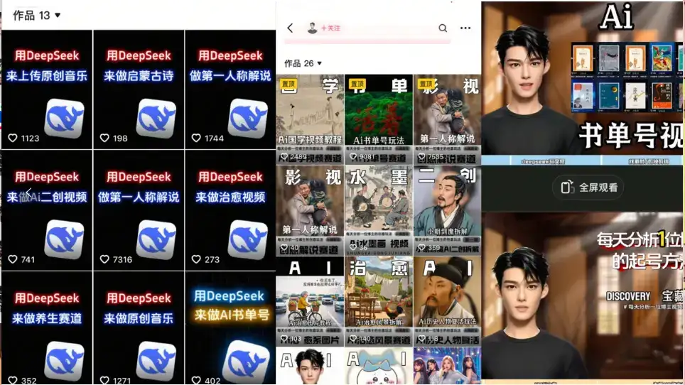 Deep seek项目拆解+卡通数字人25年4月新玩法日引200+创业粉十分钟一条…-优优云创