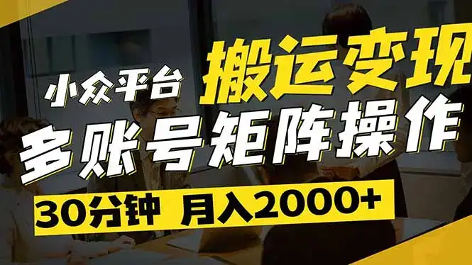 得物平台变现新蓝海！无脑复制热门视频，多账号同步运营，每天半小时躺…-优优云创
