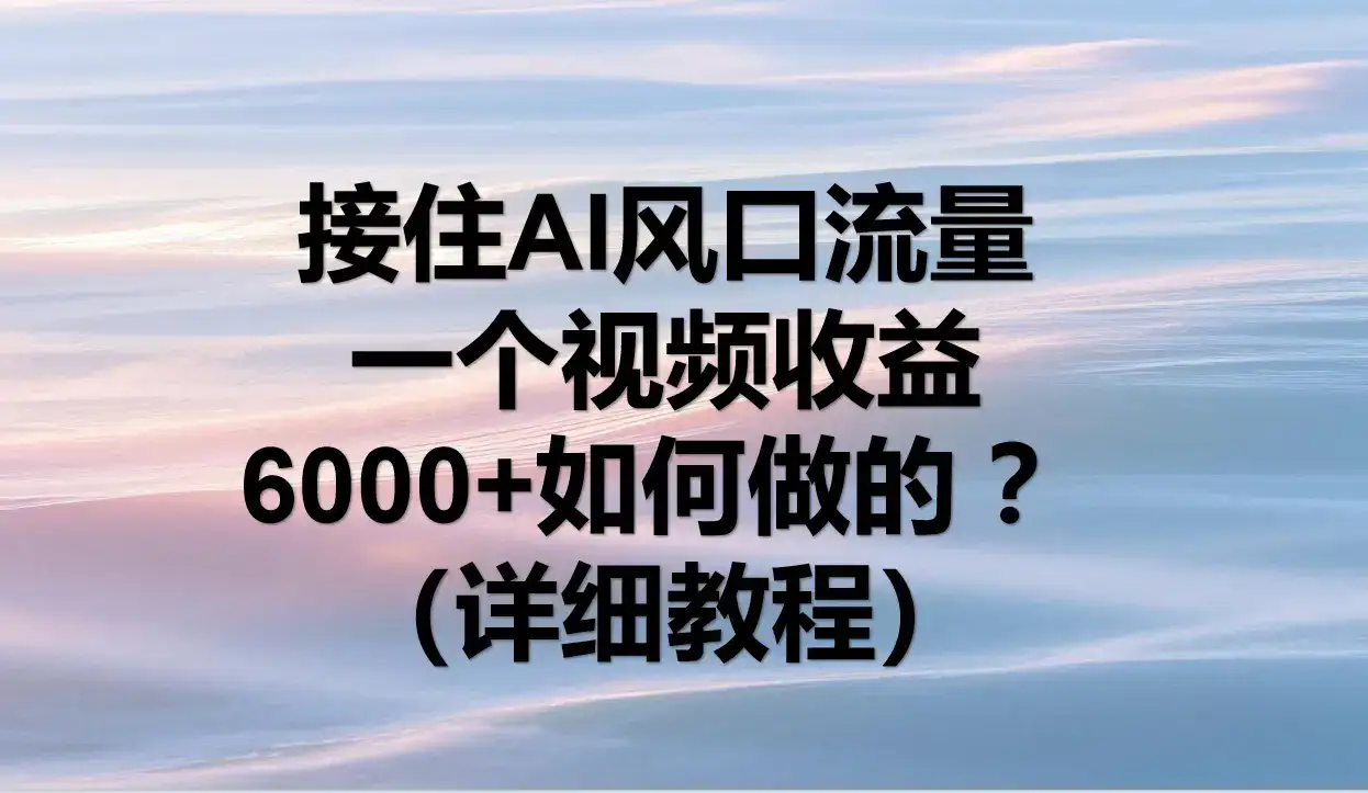抖音短剧1比1纯搬运，单号月入万+，小白也可以做。-优优云创