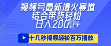 视频号最新爆火ai民国美女视频，轻松百万播放，结合带货日入数张-优优云创