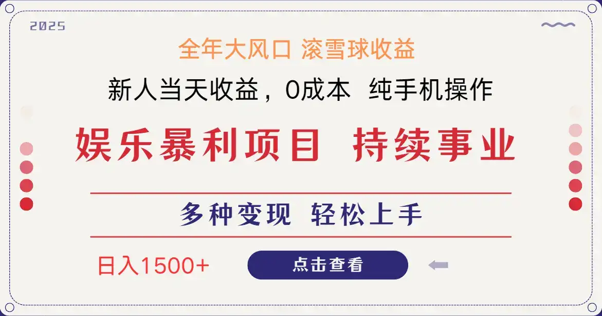 日入1500＋ 高额信息差项目 小白长期饭票 副业翻身  当天收益-优优云创