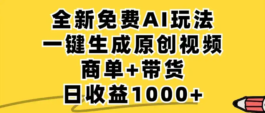 小红书商单AI故事绘本项目，十分钟一条原创爆款视频，条条作品上热门，不违规、不封号，小白、宝妈、学生党靠这个副业也能月入1w+-副业吧