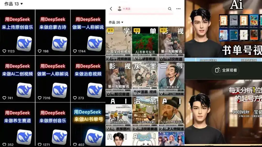 Deep seek项目拆解+卡通数字人25年4月新玩法日引200+创业粉十分钟一条混剪日稳定四位数变现！-优优云创