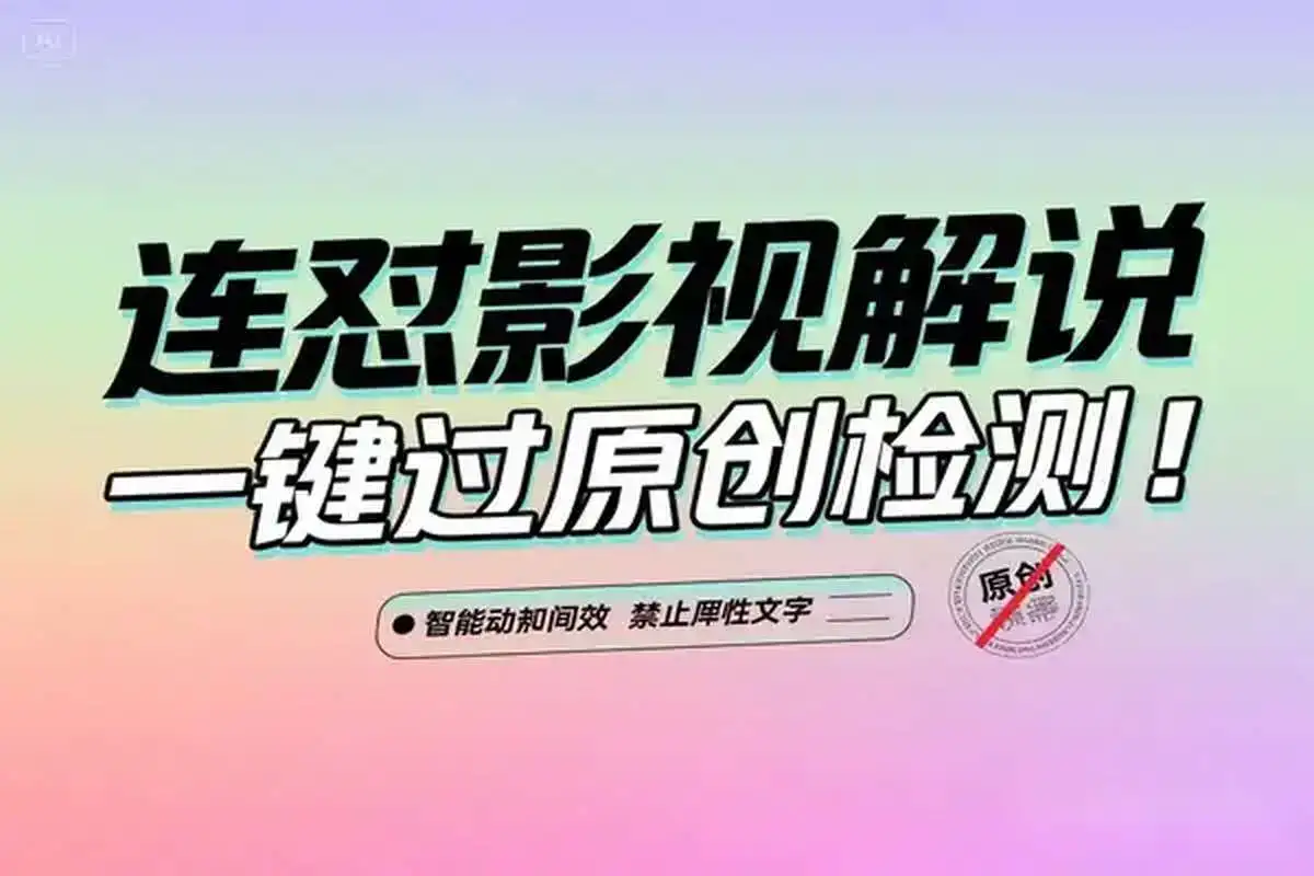 自动剪辑批量混剪连怼连发影视解说视频上下特效条＋英文字幕，一键过原创检测！-优优云创