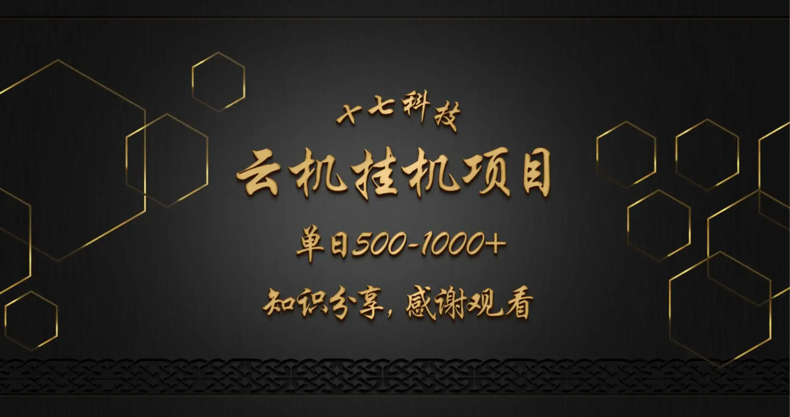 百度答题挂机项目-优优云创