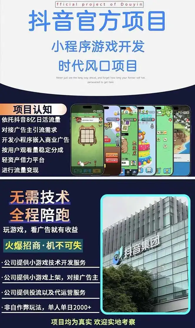 图片[1]-2025最热抖音官方项目 Ai时代风口项目小程序游戏开发 实测单个游戏日收…-优优云创