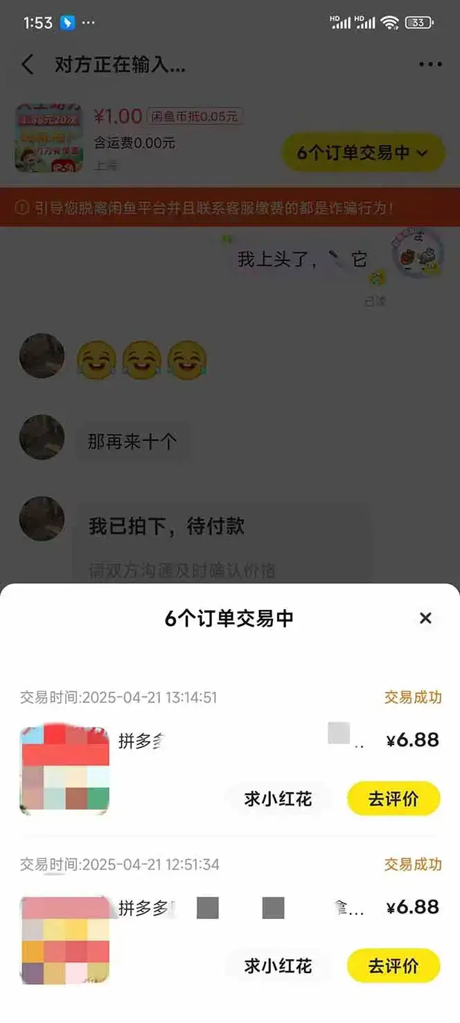 图片[4]-闲鱼卖拼多多助力项目，蓝海市场新手也能单号日入1000+-副业吧