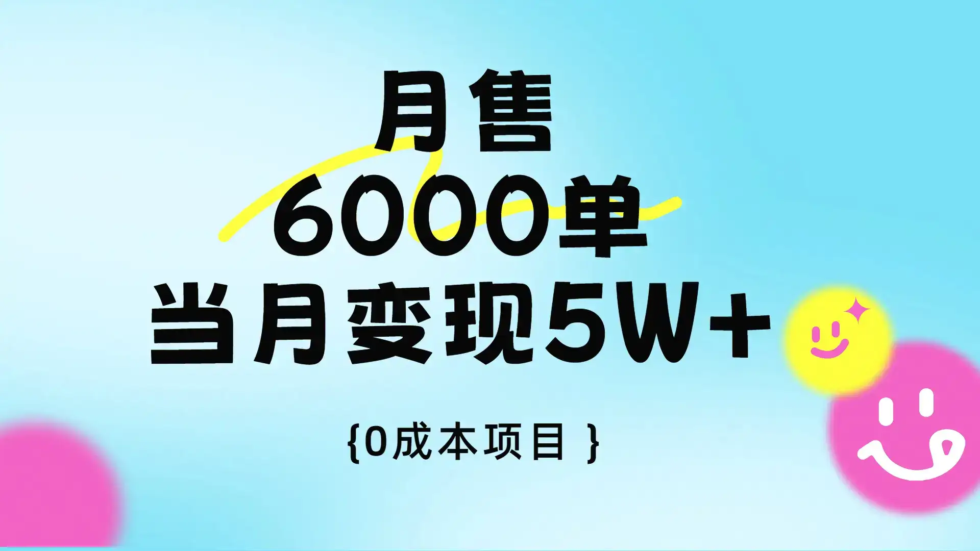 卖手机AI壁纸，月销6000多单，单月收益5W+-优优云创