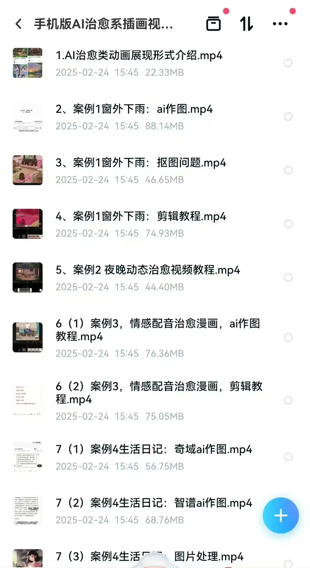 【爆火付费】某音某书治愈系插画小清新短视频制作教程+素材+工具（一站式）-创业猫