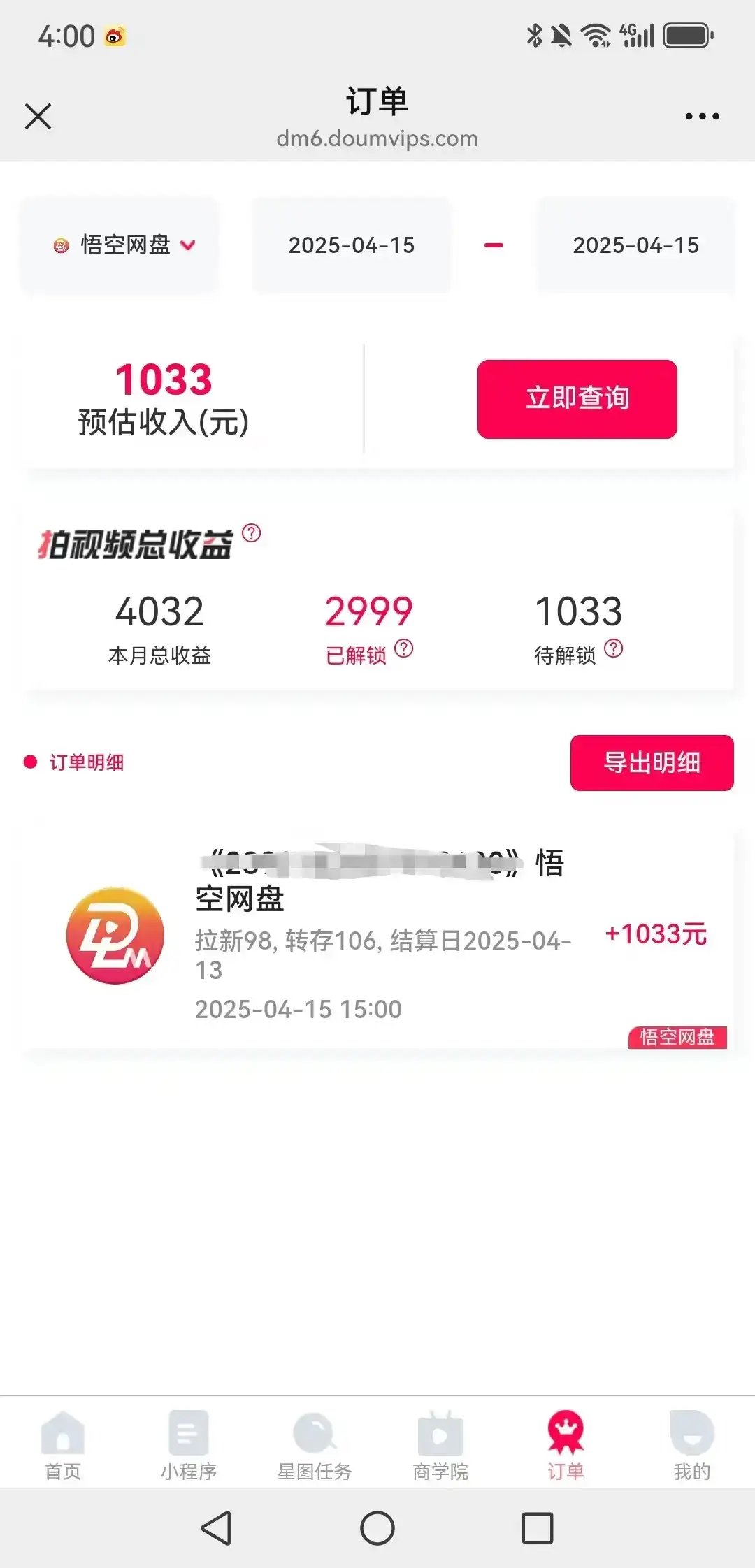 利用平台漏洞，无限撸网盘VIP会员，用户亲测有效！【漏洞原理+操作演示】-创业猫