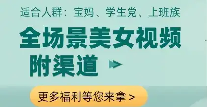 全场景美女视频制作，附渠道，当天变现【揭秘】-优优云创