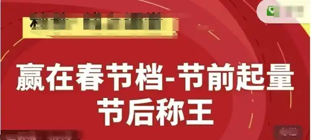 赢在春节档-节前起量，后称王，淘系精品线上系列课-优优云创