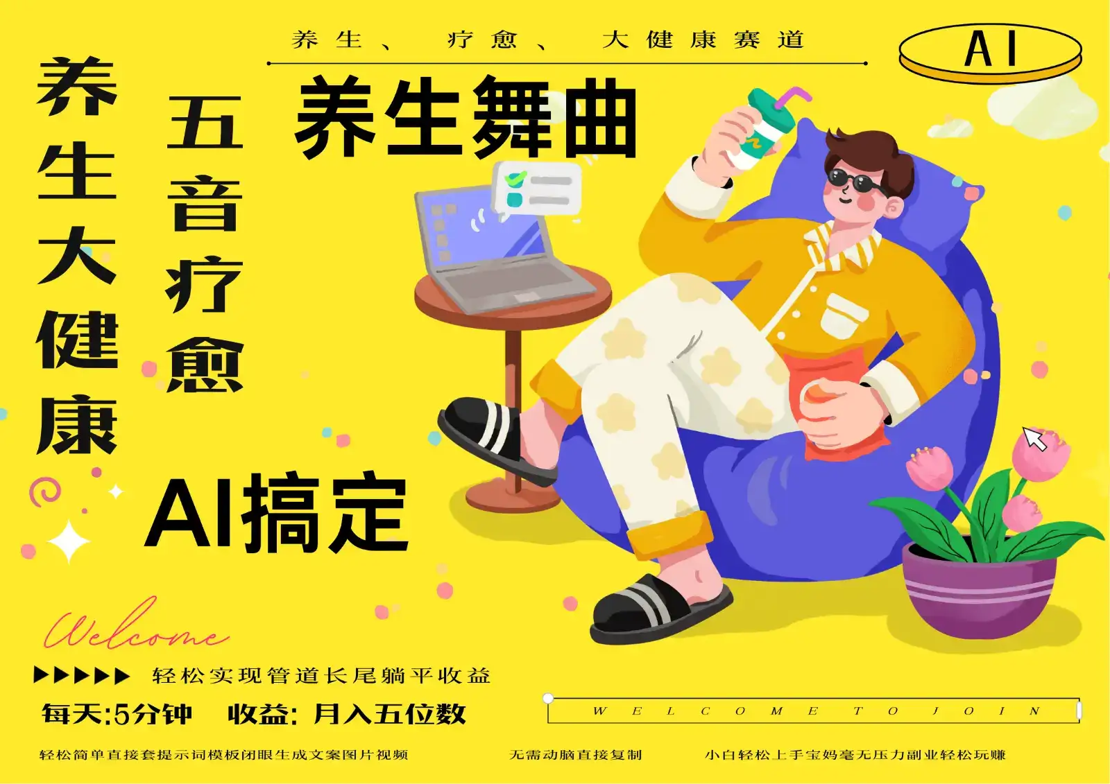 AI+养生+疗愈 五音疗愈另辟蹊径做养生 流量条条百万爆款 十条视频涨粉7万-优优云创