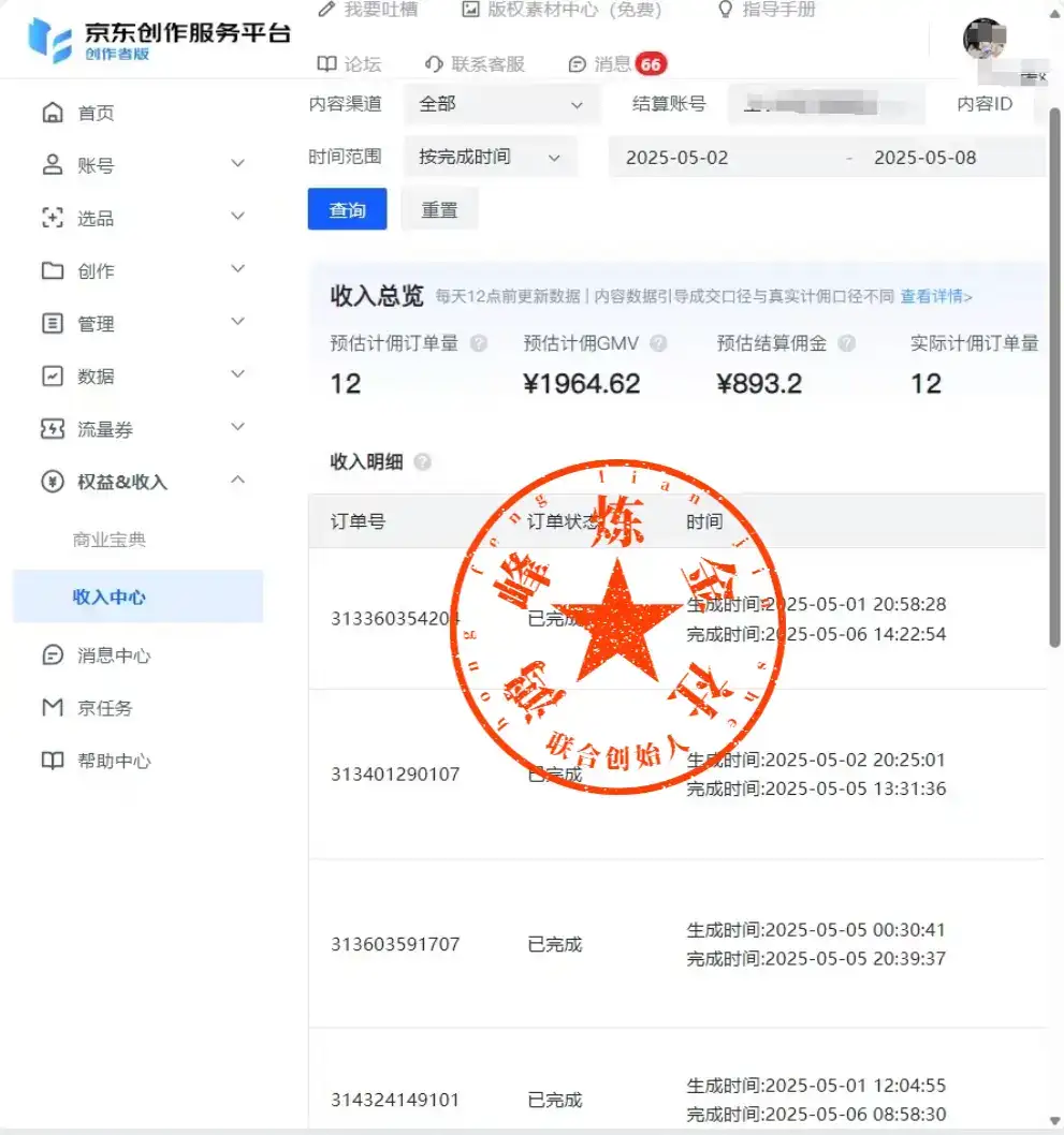 25年一定要做京东 无脑搬运  日入500+-创业猫