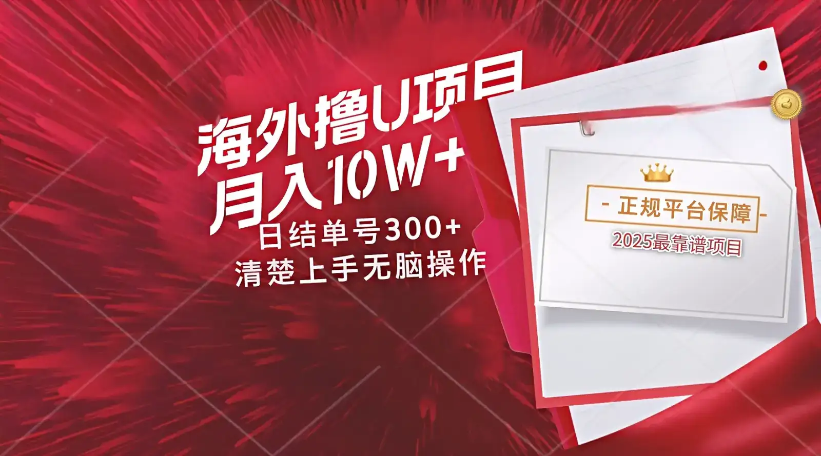 海外最靠谱撸U玩法日入300+秒提现，可长期玩，安全可靠操作非常简单-副业吧