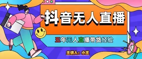 美妆店老板亲测：抖音无人直播自动成交1000单/天【揭秘】-优优云创