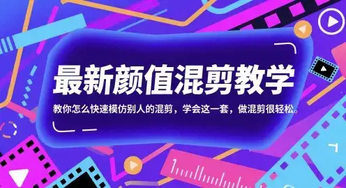 最新颜值混剪教学，教你怎么快速模仿别人的混剪，学会这一套，做混剪很轻松-优优云创