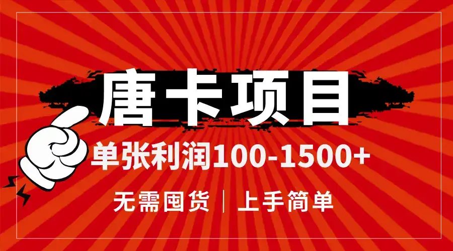 唐卡项目，单张利润100-1500+，无需囤货，上手简单。-优优云创