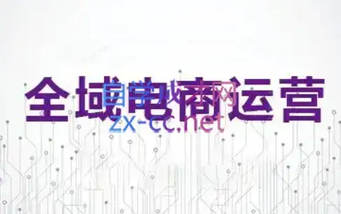 白戈电商·2023-2025淘宝店群运营(更新4月)-副业吧