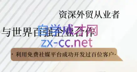 kemi老师·2025外贸流程开发社媒全攻略-副业吧