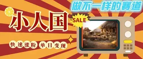 DeepSeek+绘图+视频制作小人国微观视频，小白轻轻松松上手，条条爆款，条条变现，单日就能收益-优优云创