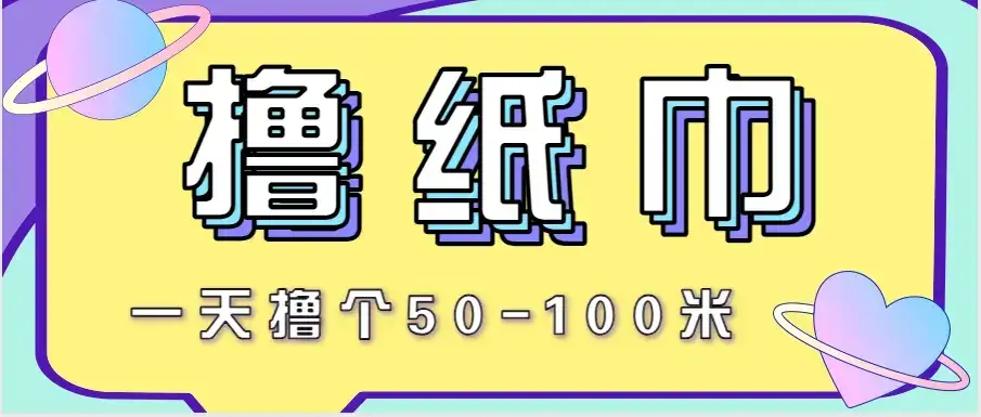 非常适合新手操作的小副业项目,一天撸个50-100米!利用这个方法你来你也行-副业吧