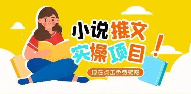 小说推文账号从0到1指南，起号逻辑与定位策略，UC平台爆款选文方法论-副业吧