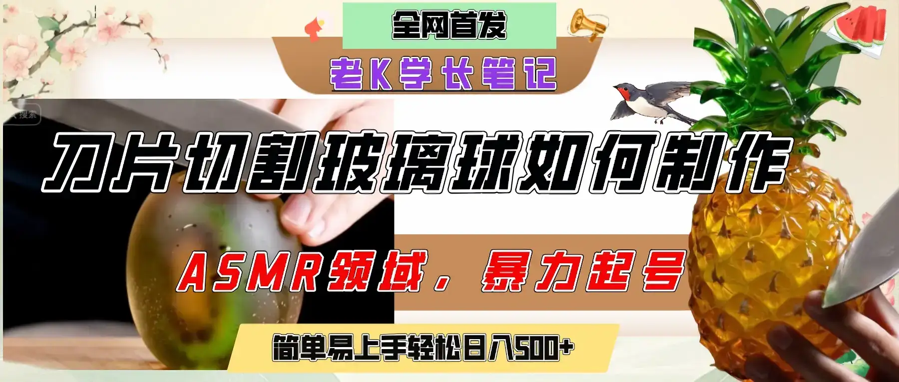 用AI制作刀片切割金属水果的视频，狂揽20万点赞，发布抖音涨粉引流变现，轻松日赚500+-优优云创