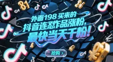 外面198买来的抖音连怼作品涨粉，最快当天千粉-副业吧